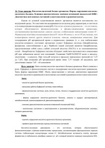 Кислотно-щелочной баланс: диагностика и нарушения