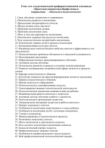 Темы эссе по психологии и педагогике