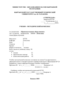 Производственное оборудование: УМК для логистики
