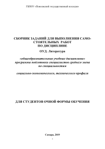 Литература: Сборник заданий для самостоятельной работы