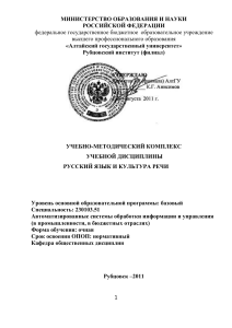Русский язык и культура речи: УМК