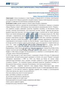 Образ России в лирике Блока: анализ стихотворений