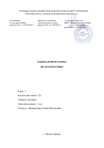 Рабочая программа по математике, 1 класс
