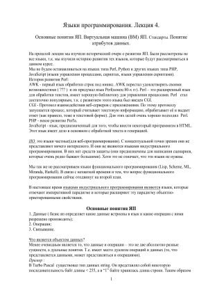 Языки программирования: Основные понятия и ВМ