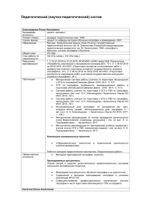 Педагогический состав: Александрова, Балагина, Баранова, Брюхова