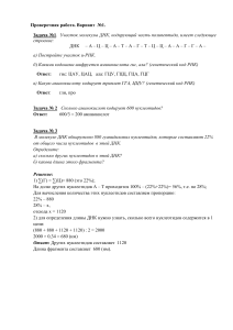 Контрольная работа по молекулярной биологии и генетике