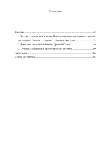Древнегреческая риторика: Софисты, Демосфен, достижения