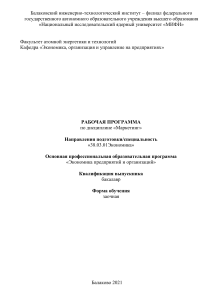 Рабочая программа по маркетингу для экономистов