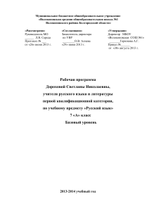 Рабочая программа по русскому языку 7 класс
