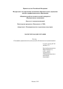 Управление интеллектуальной собственностью медиакомпании