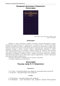 Учебник философии Лавриненко: ключевые концепции и история