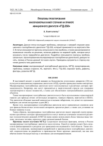 Малоразмерные камеры сгорания: проблемы проектирования ГТД-350
