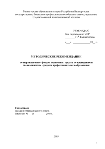 Методические рекомендации по ФОС СПО