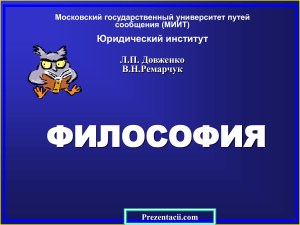 Философия: основы в схемах. МИИТ