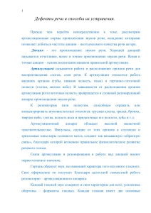 Дефекты речи: способы устранения и коррекция