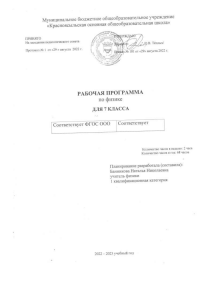 Рабочая программа по физике 7 класс