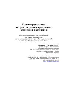 Родословная: духовно-нравственное воспитание школьников