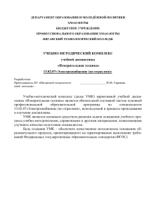 Измерительная техника: Учебно-методический комплекс