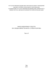 Тесты по стоматологии: Гистология, физиология, фармакология