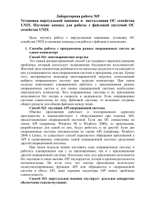 Установка UNIX в виртуальной машине: лабораторная работа