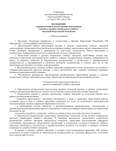 Положение о распределении выпускников в Кыргызстане