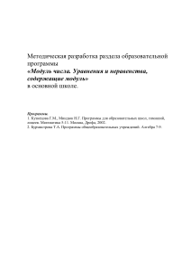 Модуль числа: уравнения и неравенства (5-9 класс)