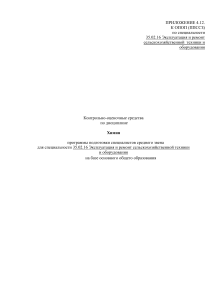 Химия: Контрольно-оценочные средства для техникума