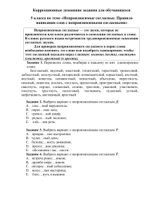 Непроизносимые согласные: упражнения для 5 класса