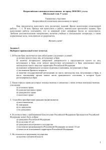 Олимпиада по праву, 9 класс. Задания и вопросы.