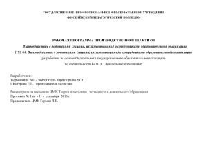 Рабочая программа: Взаимодействие с родителями в ДОУ
