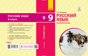 Русский язык 9 класс: Учебник Баландина