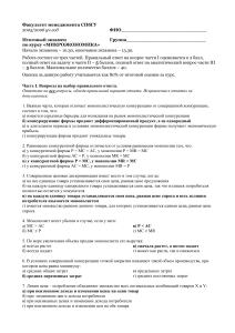 Экзамен по микроэкономике, СПбГУ