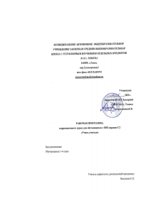 Коррекционная программа «Учись учиться» для ОВЗ
