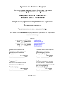 Управление и экономика социальной сферы: Программа дисциплины