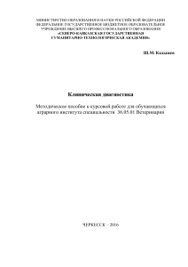 Клиническая диагностика: Методическое пособие для ветеринаров