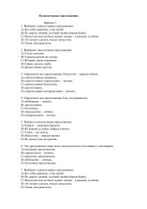 Односоставные предложения: Тест по русскому языку