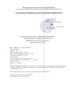 Основы библиотечно-информационного дела: учебная программа