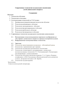 Музыкальное воспитание дошкольников: современные технологии