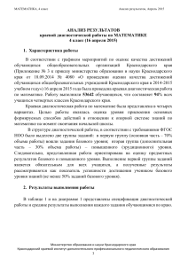 Анализ КДР по математике, 4 класс, 2015