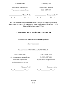 Установка и настройка сервера СЭД: Руководство администратора