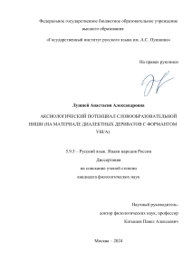 Диссертация: Аксиологический потенциал словообразования