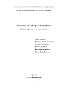 Проект. Почерк и характер