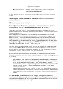 Поисковые системы: Практическая работа