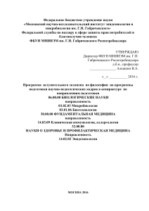 Программа экзамена по философии для аспирантуры