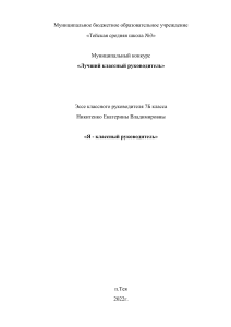 Эссе классного руководителя: опыт и методы воспитания
