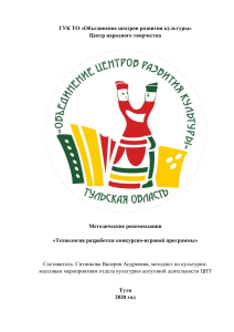 Конкурсно-игровые программы: методические рекомендации