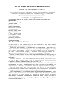 Сферические зеркала: урок физики для средней школы