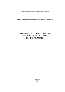 Тесты по философии для студентов техникума