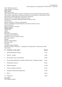 Магнитное поле: План урока физики для 10 класса