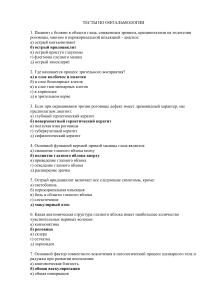 Тест по офтальмологии: вопросы и ответы